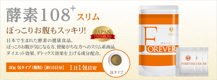 FOREVER酵素108+スリム - 日本で生まれた酵素の健康食品。