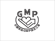 日本国内のGMP認定工場にて製造